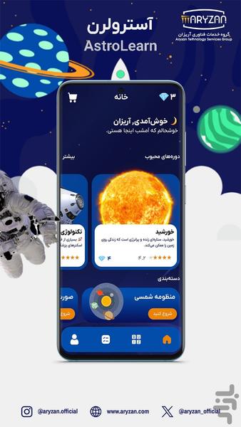 آسترولرن | کاوشی در جهان نجوم - عکس برنامه موبایلی اندروید