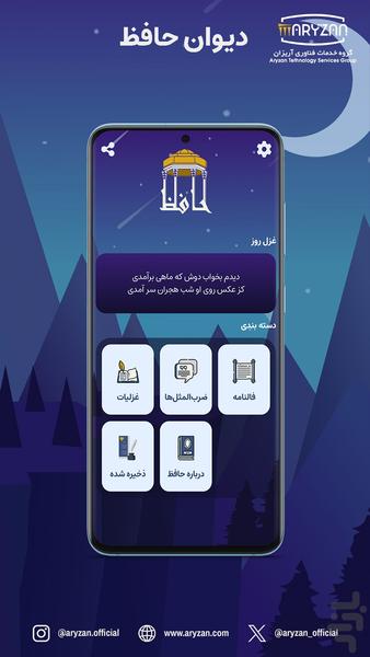 دیوان حافظ | همراه با فالنامه - عکس برنامه موبایلی اندروید