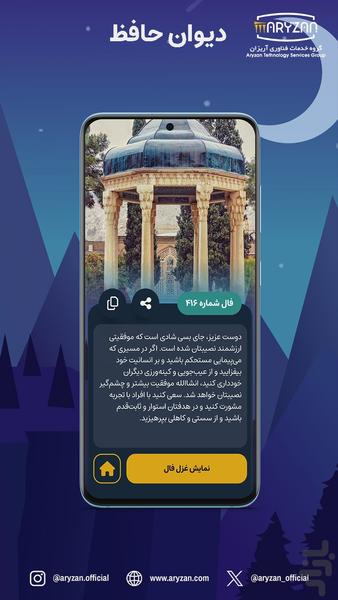 دیوان حافظ | همراه با فالنامه - عکس برنامه موبایلی اندروید