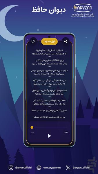 دیوان حافظ | همراه با فالنامه - عکس برنامه موبایلی اندروید