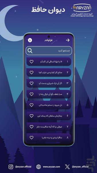 دیوان حافظ | همراه با فالنامه - عکس برنامه موبایلی اندروید