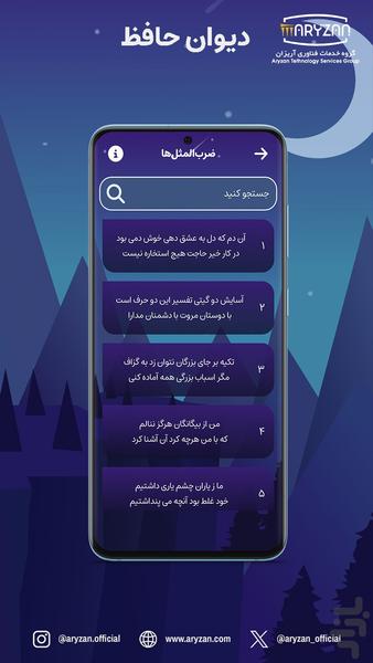 دیوان حافظ | همراه با فالنامه - عکس برنامه موبایلی اندروید