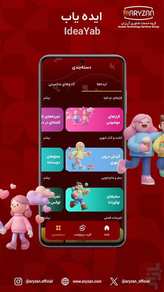 ایدهیاب | ایدههای خلاقانه - عکس برنامه موبایلی اندروید