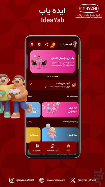 ایدهیاب | ایدههای خلاقانه - عکس برنامه موبایلی اندروید