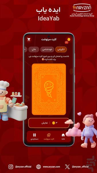 ایدهیاب | ایدههای خلاقانه - عکس برنامه موبایلی اندروید