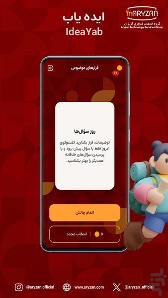ایدهیاب | ایدههای خلاقانه - عکس برنامه موبایلی اندروید