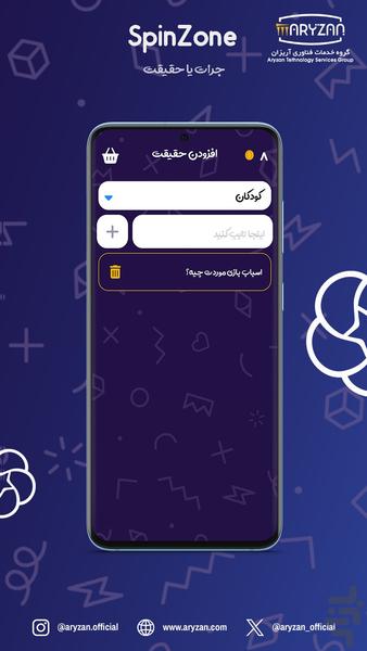 جرات یا حقیقت | SpinZone - عکس برنامه موبایلی اندروید