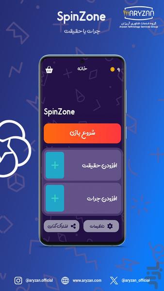 جرات یا حقیقت | SpinZone - عکس برنامه موبایلی اندروید