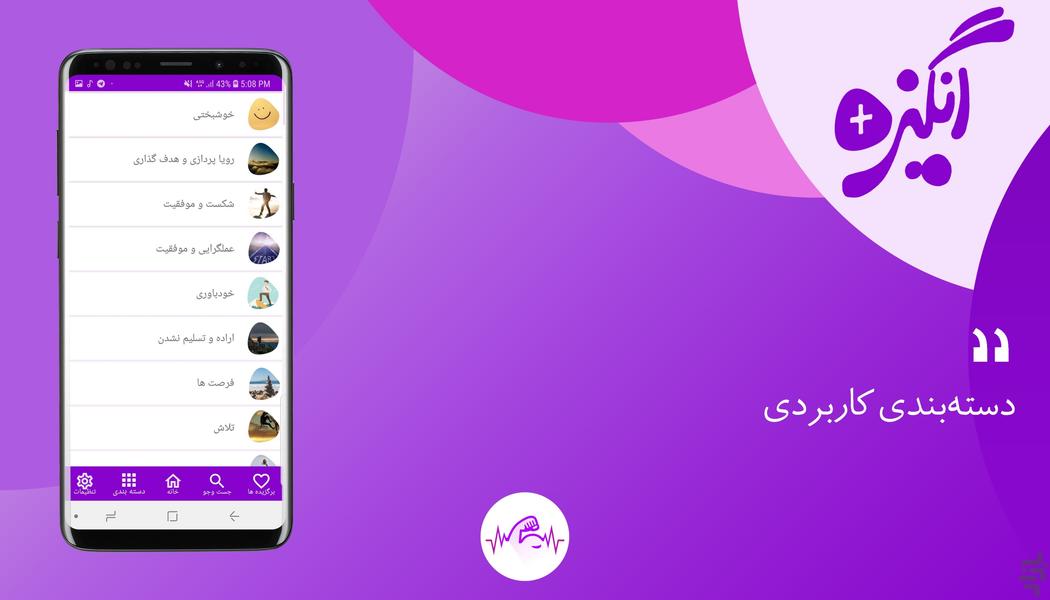 انگیزه پلاس - عکس برنامه موبایلی اندروید