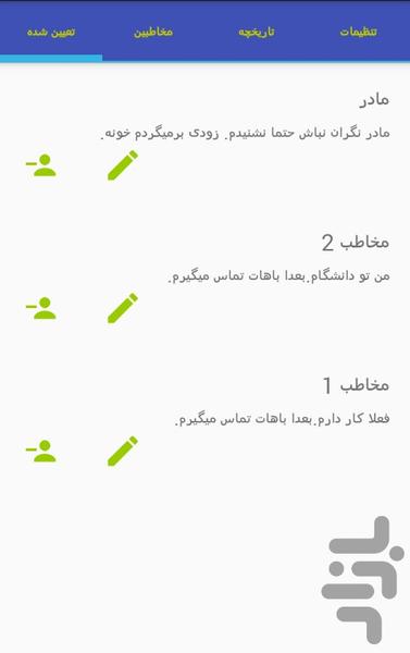 اوپس ! تماس بی پاسخ - عکس برنامه موبایلی اندروید