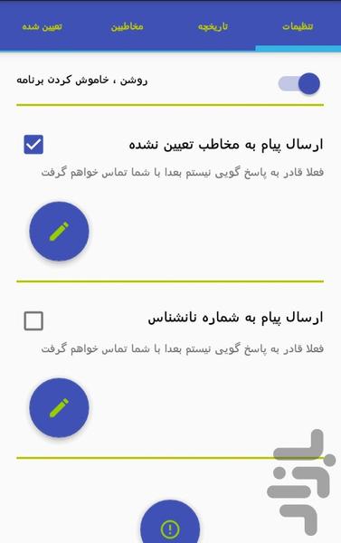 اوپس ! تماس بی پاسخ - عکس برنامه موبایلی اندروید