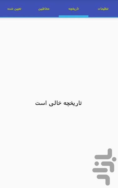 اوپس ! تماس بی پاسخ - عکس برنامه موبایلی اندروید