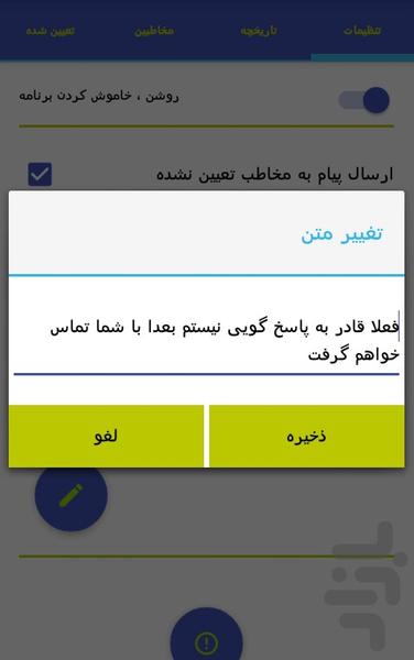اوپس ! تماس بی پاسخ - عکس برنامه موبایلی اندروید