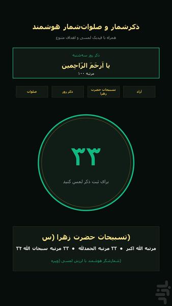 قبلهنما و اوقات شرعی هوشمند - عکس برنامه موبایلی اندروید