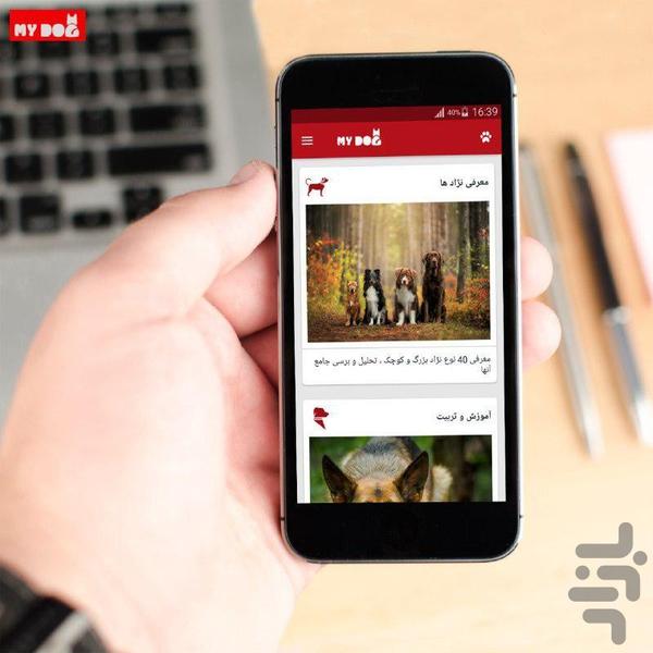 سگ من - عکس برنامه موبایلی اندروید