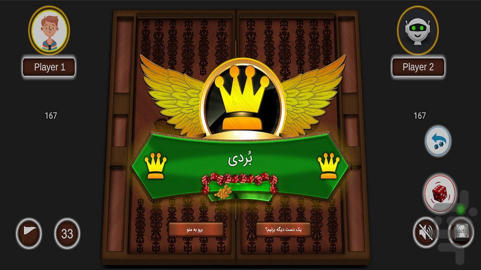 تخته نرد حرفه ای - با تم چوبی - Gameplay image of android game