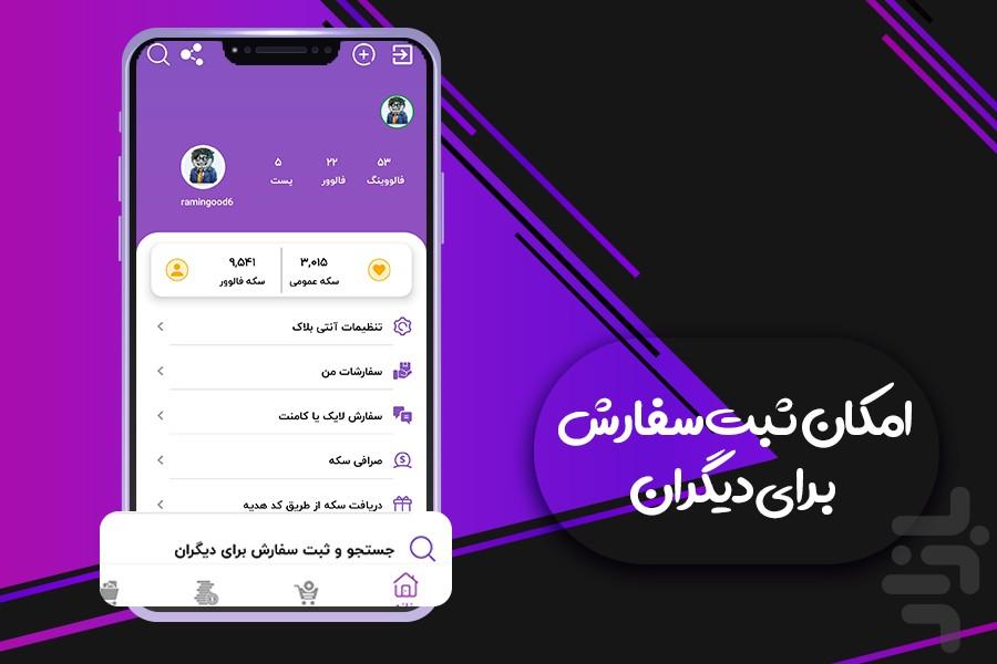 Gem Follower | get free followers - Image screenshot of android app