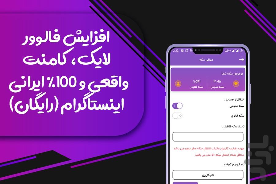 Gem Follower | get free followers - Image screenshot of android app