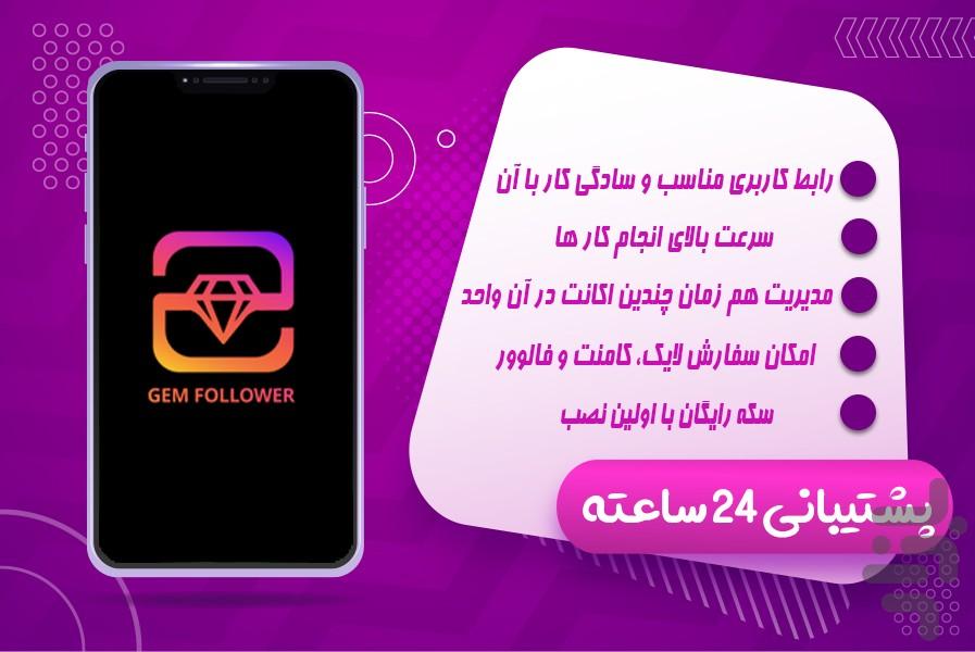 Gem Follower | get free followers - Image screenshot of android app