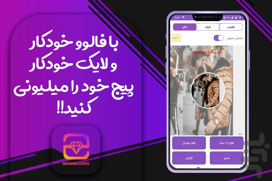 Gem Follower | get free followers - Image screenshot of android app