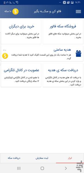 ریحان فالور - عکس برنامه موبایلی اندروید