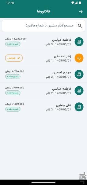 حسابدار - حسابداری و فاکتورساز - Image screenshot of android app