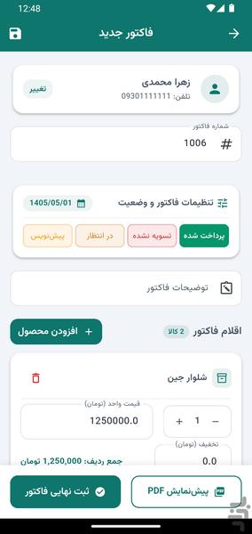 حسابدار - حسابداری و فاکتورساز - Image screenshot of android app