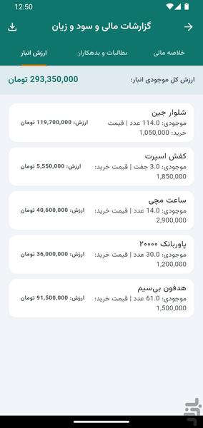 حسابدار - حسابداری و فاکتورساز - Image screenshot of android app