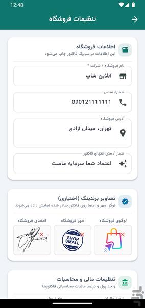 حسابدار - حسابداری و فاکتورساز - Image screenshot of android app