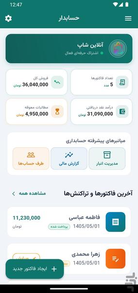 حسابدار - حسابداری و فاکتورساز - Image screenshot of android app