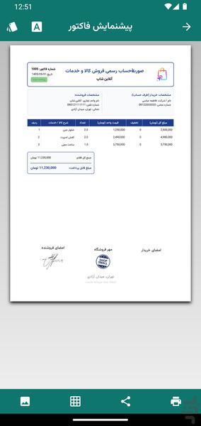 حسابدار - حسابداری و فاکتورساز - Image screenshot of android app