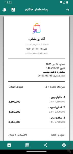 حسابدار - حسابداری و فاکتورساز - Image screenshot of android app