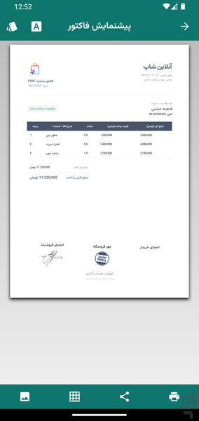 حسابدار - حسابداری و فاکتورساز - Image screenshot of android app
