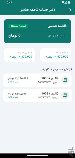 حسابدار - حسابداری و فاکتورساز - Image screenshot of android app