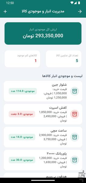 حسابدار - حسابداری و فاکتورساز - Image screenshot of android app