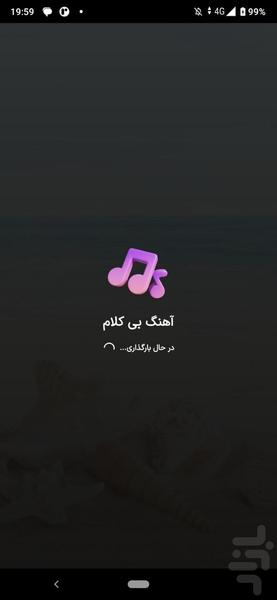 آهنگ‌های بی‌کلام | مدیتیشن - عکس برنامه موبایلی اندروید