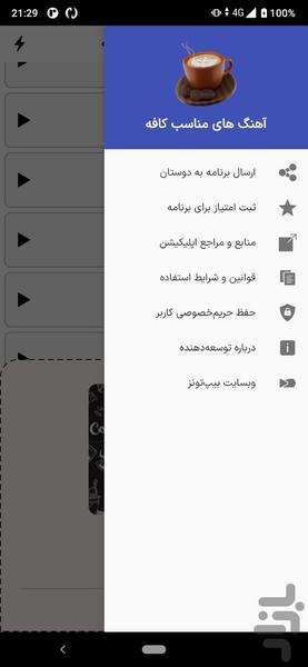 آهنگ کافه و رستوران | جدید ۲۰۲۵ - عکس برنامه موبایلی اندروید