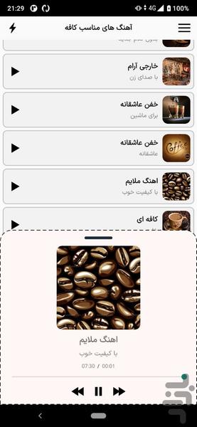 آهنگ کافه و رستوران | جدید ۲۰۲۵ - عکس برنامه موبایلی اندروید