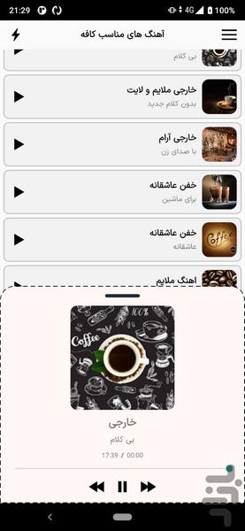 آهنگ کافه و رستوران | جدید ۲۰۲۵ - عکس برنامه موبایلی اندروید