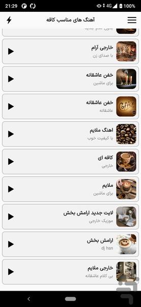 آهنگ کافه و رستوران | جدید ۲۰۲۵ - عکس برنامه موبایلی اندروید