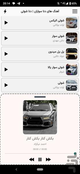 آهنگ های دنا سواران | پلاس توربو - عکس برنامه موبایلی اندروید