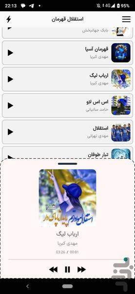 آهنگ آبیهای پایتخت | آبی ها - عکس برنامه موبایلی اندروید