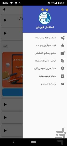 آهنگ آبی‌های پایتخت | آبی ها - Image screenshot of android app