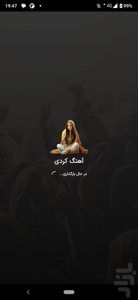 آهنگ های کردی (بژی کورد) - عکس برنامه موبایلی اندروید