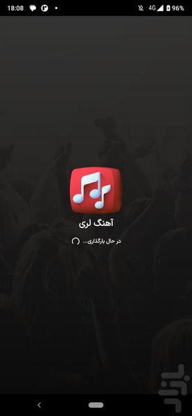 آهنگ لری | عروسی لری شاد - عکس برنامه موبایلی اندروید