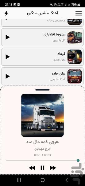 آهنگ ماشین سنگین (جدید ۱۴۰۴) - عکس برنامه موبایلی اندروید