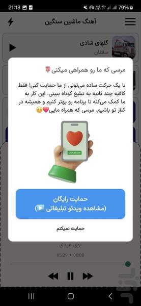 آهنگ ماشین سنگین (جدید ۱۴۰۴) - عکس برنامه موبایلی اندروید