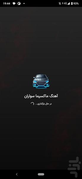 آهنگ های ماکسیما سواران | ژاپنی سوار - عکس برنامه موبایلی اندروید