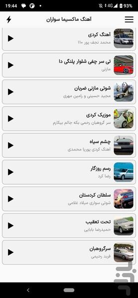 آهنگ های ماکسیما سواران | ژاپنی سوار - عکس برنامه موبایلی اندروید