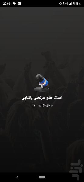 آهنگ های مرتضی پاشایی | غیر رسمی - عکس برنامه موبایلی اندروید